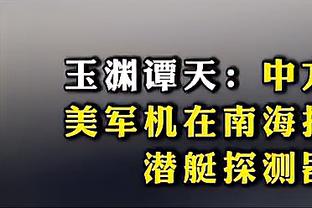 三双又在招手？小萨博尼斯半场8中6砍下12分10板6助&正负值+22